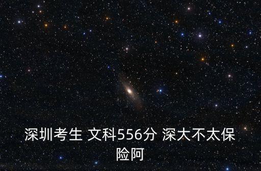 深圳2020年文科考生數，請問深圳今年高考有多少考生