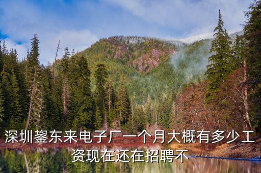 東來科技深圳有限公司待遇怎么樣看準網，珠海香洲是不是有一個老中醫看病蠻好的