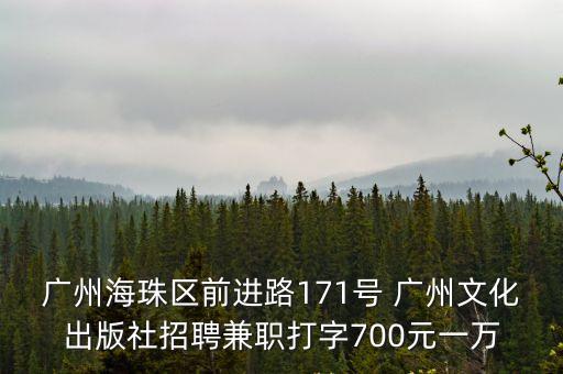 廣州海珠區那里招工信息，海珠區招工市場在什么地方