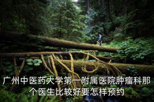廣州鄧文皓醫生己婚嗎，卵巢子宮發育不良性閉經在廣州找誰哪個大夫治好