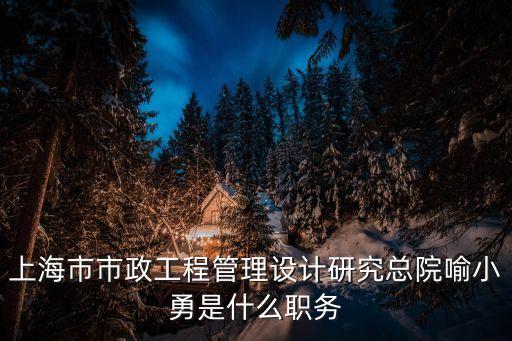 上海市政總院專家，上海市看不孕不育醫院哪家好