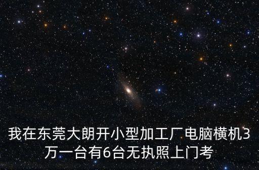 東莞市大朗小型凈化，在東莞大朗有立升凈水器賣嗎我在上海世博會(huì)上看到的想自己裝一