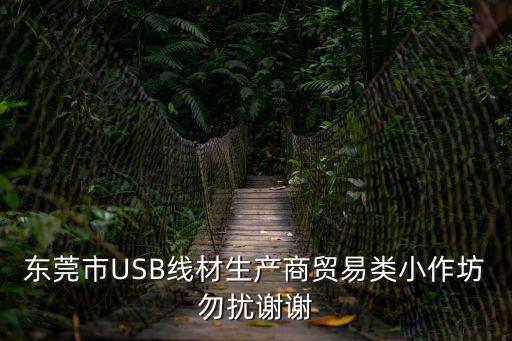 東莞多插頭手機數據線供應廠，東莞哪里有做手機數據線的廠