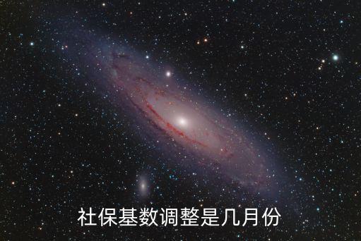 深圳七月份社保基數調整，2022年深圳社保繳費基數