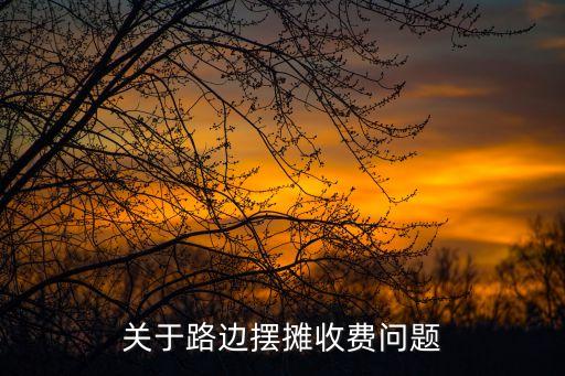 東莞打工仔地攤，東莞哪個夜市街生意好做