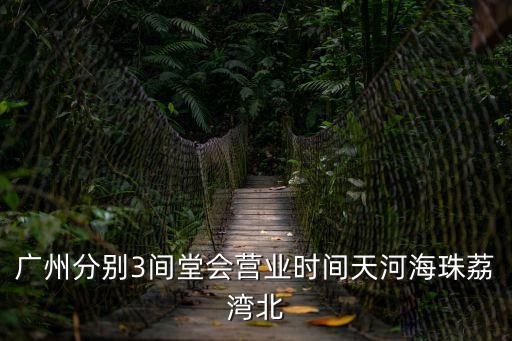 廣州鹿鼎記幾點關(guān)們門，黃曉明演的鹿鼎記在幾點哪個臺