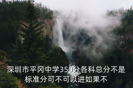 深圳市平岡中學彭小鵬，深圳平岡中學住宿申請怎么申請