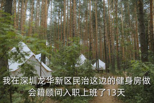 深圳新入職員工被qj最新視頻，深圳美景有限公司新進員工是否要交押金