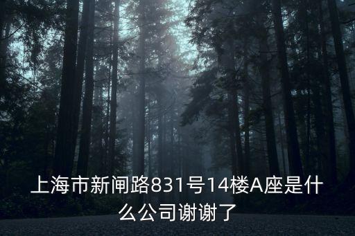 上海市寰匯管理公司，上海市中山北路2000號629室是什么公司我不止一次收到他們的短信