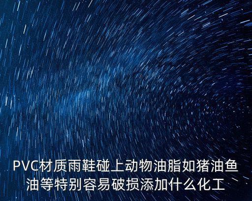 東莞pvc透明雨鞋破碎料，pvc雨鞋破碎料造粒配方