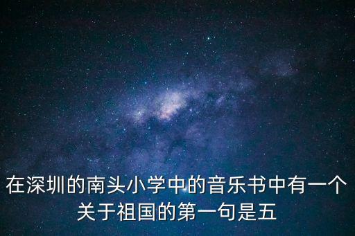 蔡瀾 深圳 鹿，深圳預訂火車票電話號碼是多少