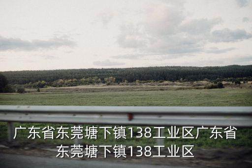 東莞星河淋浴房廠，現在在廣東哪個淋浴房的廠家好的我想代理了解一下
