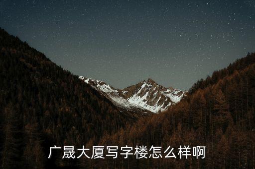 廣州廣晟置業(yè)，悅湖山的物業(yè)公司是哪個