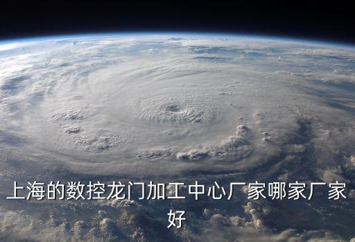 上海市恒力數控開槽機，上海市嘉定區德富路1288號104室是什么公司求答案
