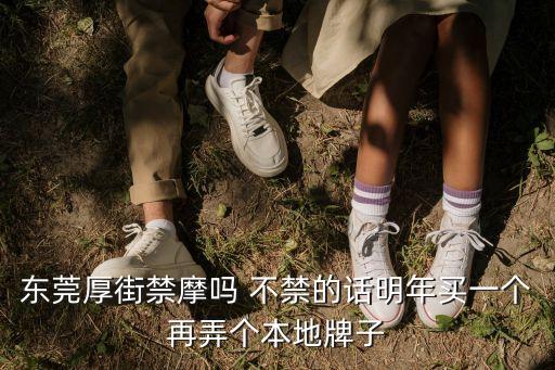 東莞望牛墩查摩托車(chē)新聞，望牛墩為什么查的嚴(yán)