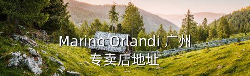 嘉柏利廣州實體店，pandora廣州有專賣店嗎