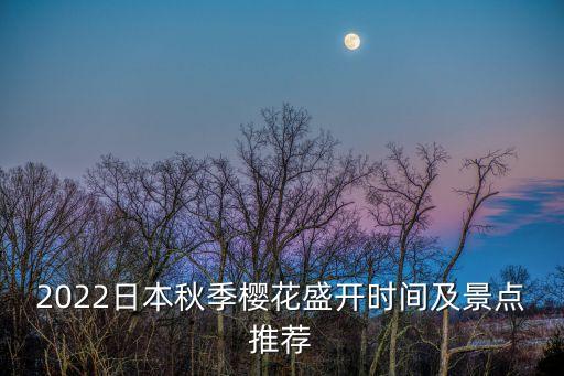 上海市區賞冬櫻，上海有哪幾處看櫻花的地方