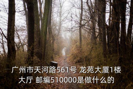 廣州龍苑大廈房價77，銀龍花園一期門口是幾棟