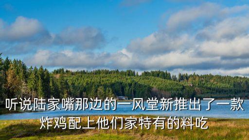 8181炸雞 深圳，深圳那里有賣炸雞的