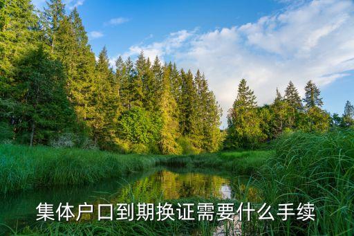 深圳集體戶口的身份證換證，調入深圳集體戶口后身份證要換嗎