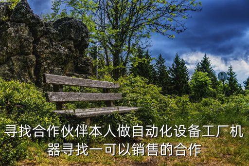 東莞安澤自動化設備招聘信息，老師您好 引導性專業如080305Y 機械工程及自動化