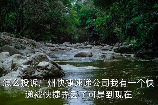 廣州捷速，捷速貸要我填邀請碼即可提壹萬有一個人說他在電腦上發給我但