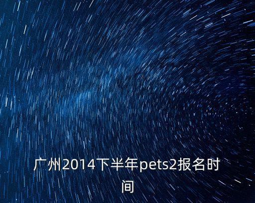 廣州二級英語證書考，廣州哪里可以考英語等級證