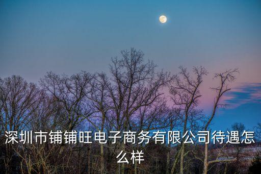 鼎譽(yù) 深圳有限公司招聘信息，公司招聘普工信息網(wǎng)安置就業(yè)