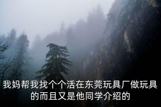 東莞塘廈浩昌玩具廠待遇，東莞塘廈什么工廠的待遇最好