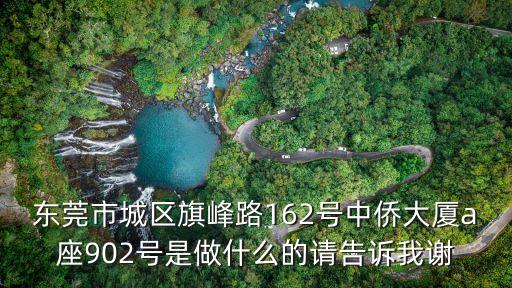 宏森木業(yè)東莞，廣東省東莞市莞城東城中路恒泰大廈406室是個什么公司