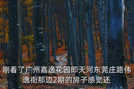 東莞福威大廈樓盤價格，東莞大道以西南城科技路以東四環路以南五環路以北
