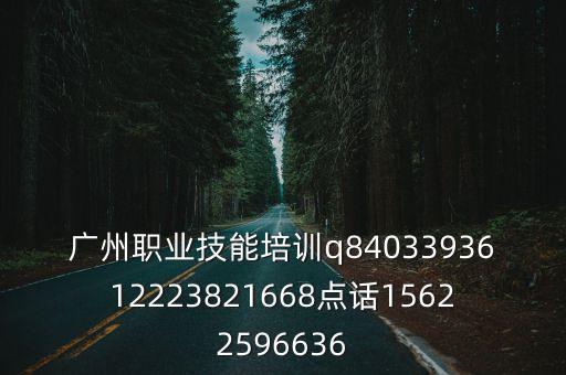廣州望龍教育恒尚在線，廣州職業技能培訓q8403393612223821668點話15622596636