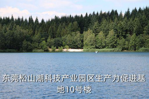 東莞工業項目簽約投資報道，東莞市 清溪鎮長山頭維盟電子絕緣體有限公司