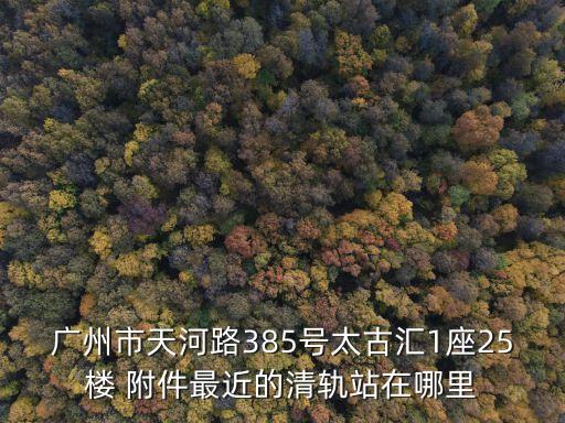 廣州c7649，廣州南站發車的C7709是什么車開哪里的