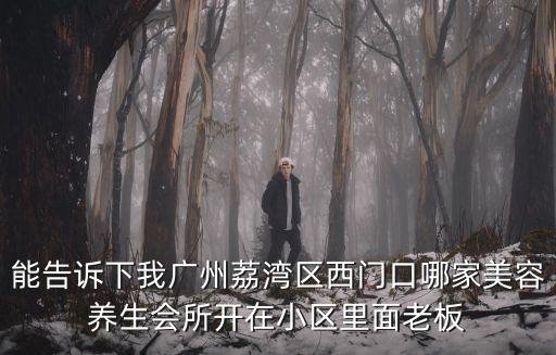 廣州荔灣區(qū)福潤堂，廣州荔灣區(qū)同福西路哪里的藥店有賣摩羅丹和胃痛散