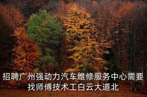 廣州安華匯招聘，廣州HM求職招聘