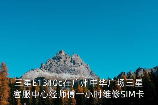 廣州中華廣場客服，廣州中華廣場獻血點的電話是多少