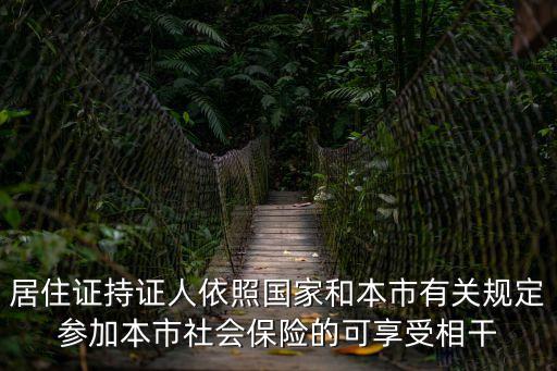 上海市市人社局辦公室何建軍，上海市同工同酬
