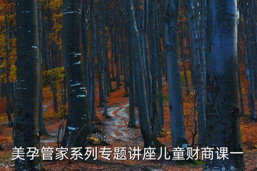 上海市少兒財商教育，上海哪家少兒教育機構可以提供一對一的專業指導