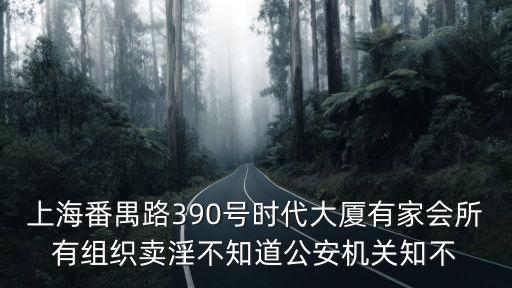 上海市番禺路時代大廈，上海番禺路390號時代大廈19樓EF座是什么公司謝謝本人正在找
