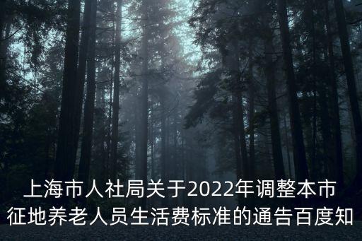 上海市員工是被征收農(nóng)業(yè)人員，為什么上海有的單位招聘征地人員