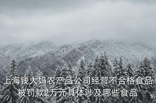 上海市錢大媽，錢大媽不賣隔夜菜那賣不完的菜怎么了