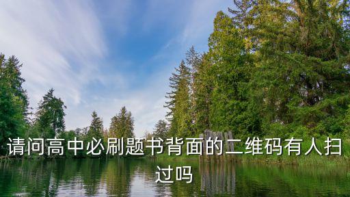 廣州三中高中部二微碼，廣州第三中學(xué)可不可以帶手機(jī)和手提電腦去學(xué)校高中部