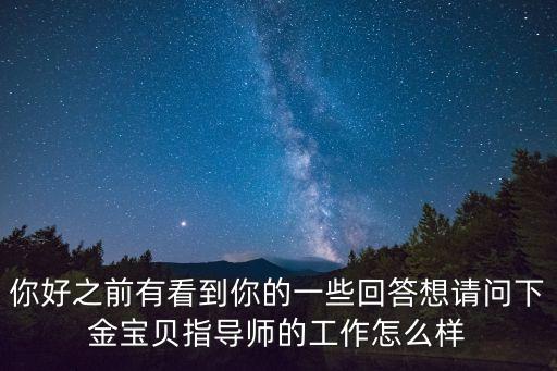 廣州金寶貝會計主管，廣州華港花園那家金寶貝待遇怎么樣好嗎