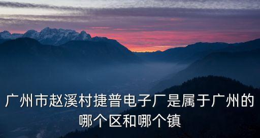 廣州22165500，廣州環市東路水蔭路口11號正對面是不是蠻多騙子公司因為我手機接