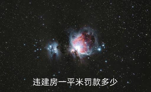 上海市違建處罰金額，你好 1請問我在上海違章停車被開了罰單要交多少錢 2 請問如果