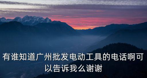 廣州愛克廠家電話，02066684027是廣州哪個(gè)公司的號(hào)碼