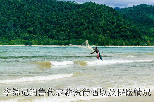 廣州李錦記勞務工待遇，想問下新會李錦記工廠待遇