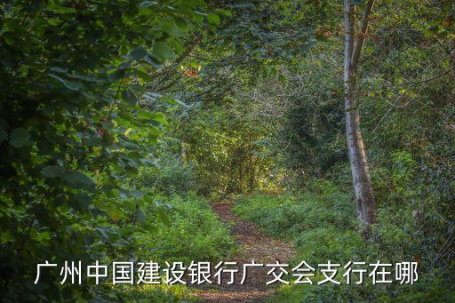 廣州工程車配件，佛山或廣州哪里有羊城牌貨車配件賣啊
