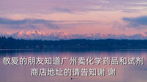 廣州南明儀器，廣州哪里有賣理療儀價錢呢